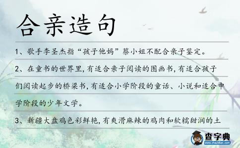 合親造句