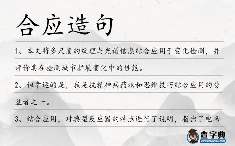 合應造句