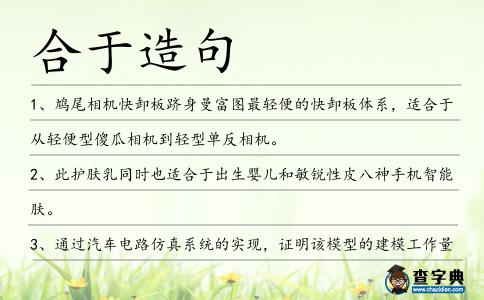 合于造句