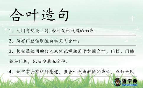 合葉造句