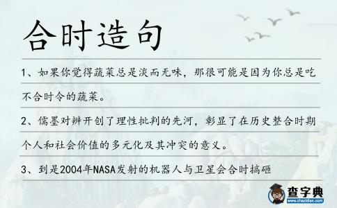 合時造句