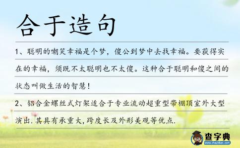 合于造句