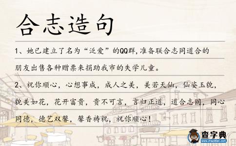 合志造句