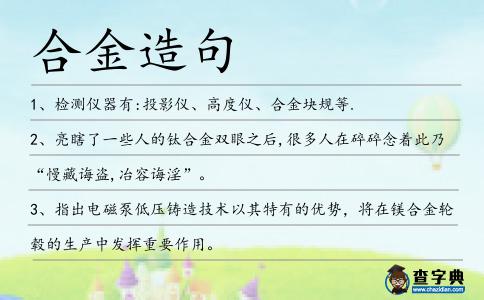合金造句