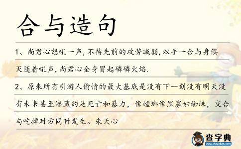 合與造句
