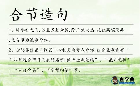 合節(jié)造句