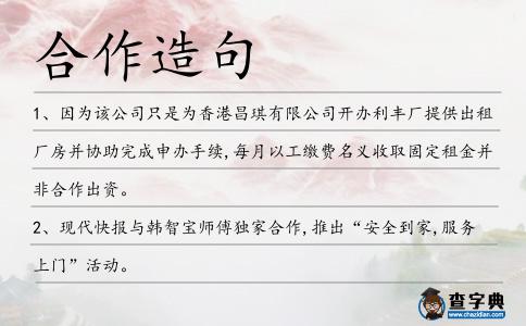 合作造句