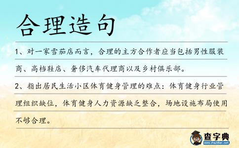 合理造句
