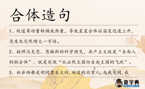 合體造句