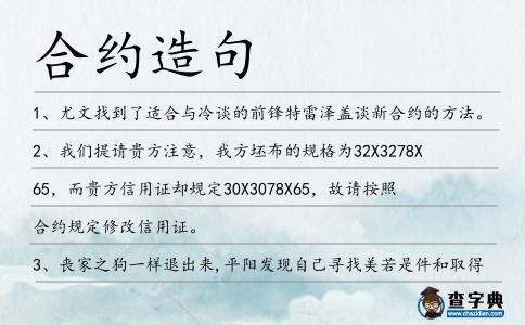 合約造句