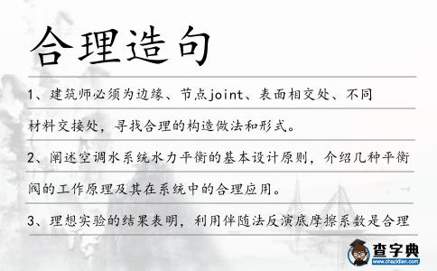 合理造句