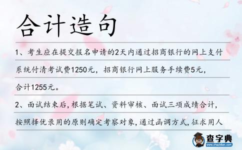 合計造句