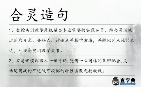 合靈造句