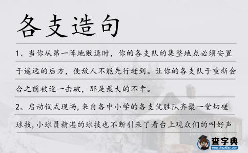 各支造句