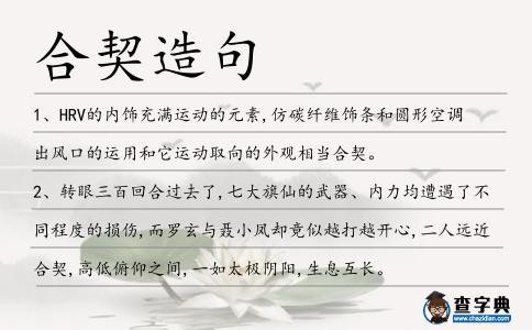 合契造句