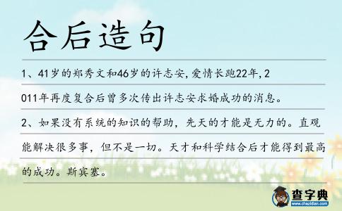 合后造句