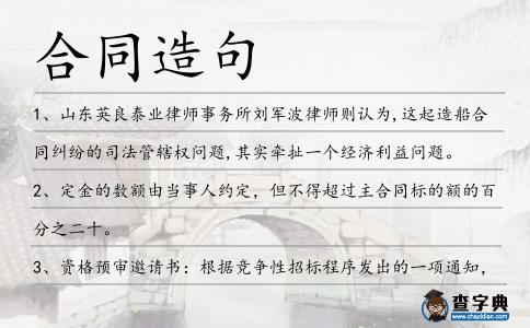 合同造句