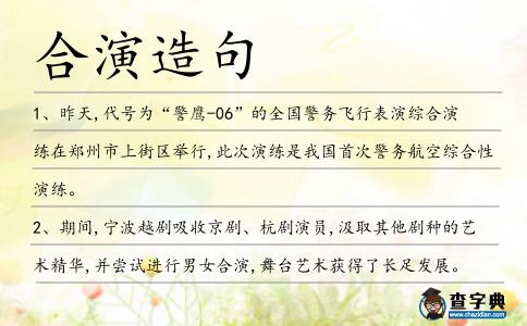 合演造句