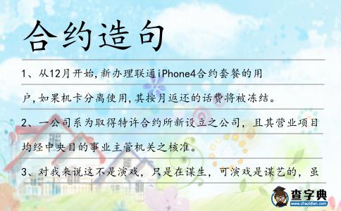 合約造句