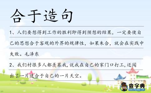 合于造句