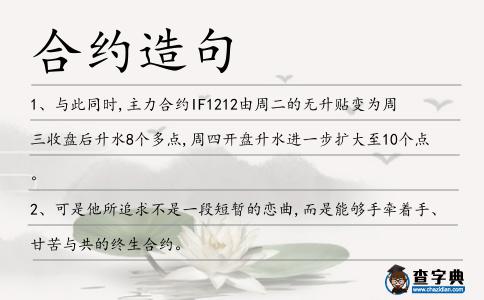 合約造句