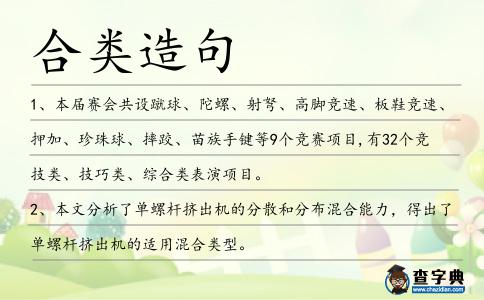 合類(lèi)造句