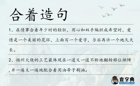 合著造句