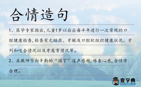合情造句