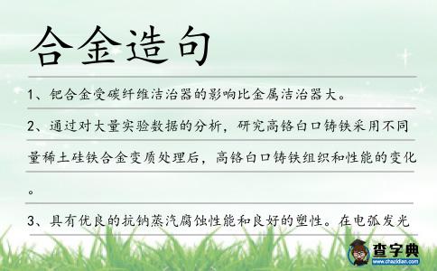 合金造句