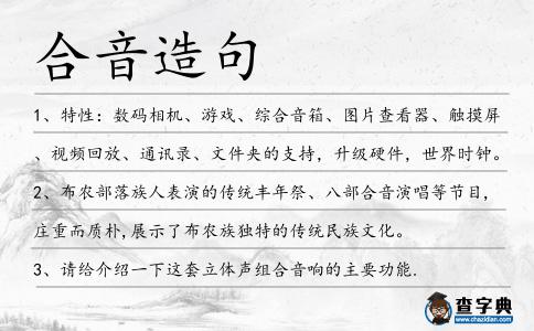 合音造句