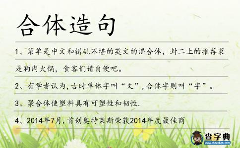 合體造句