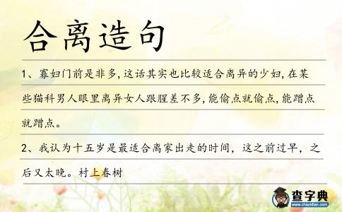合離造句