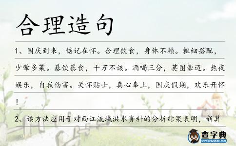 合理造句
