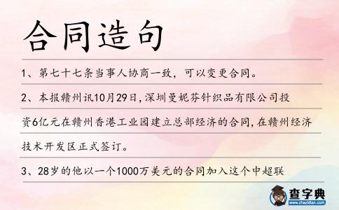 合同造句