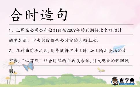 合時(shí)造句