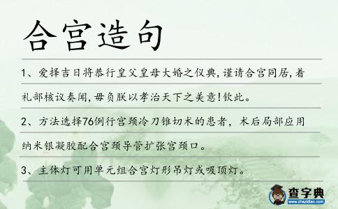 合宮造句