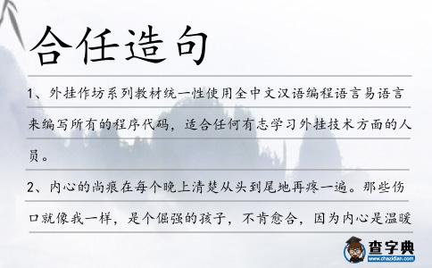 合任造句