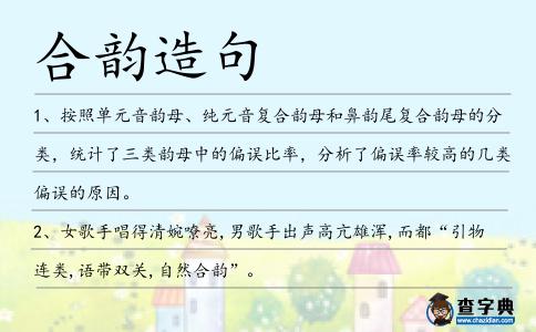 合韻造句