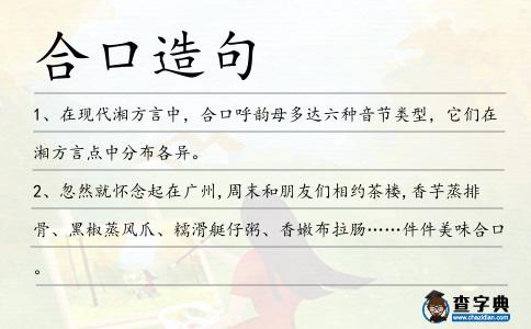 合口造句