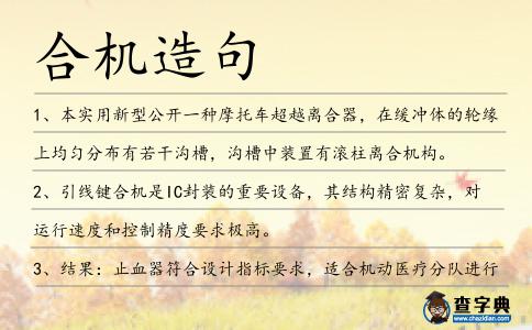 合機造句