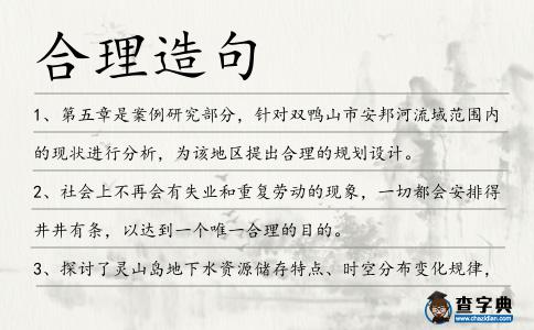 合理造句