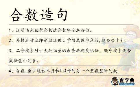 合數造句
