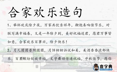 合家歡樂造句