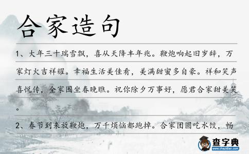 合家造句
