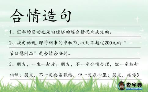 合情造句