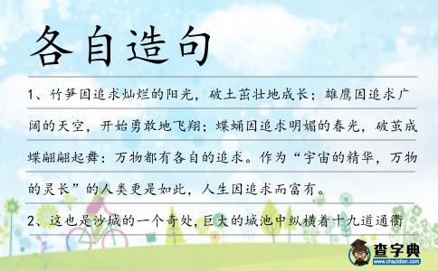 各自造句