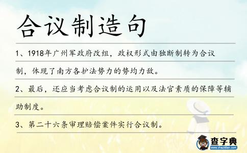 合議制造句