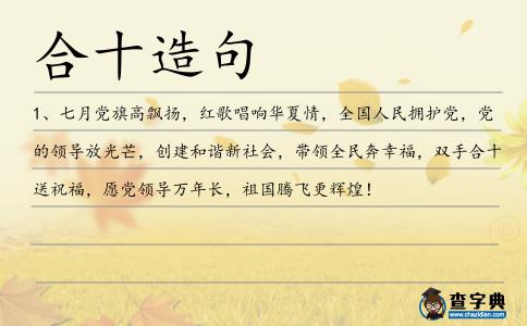合十造句