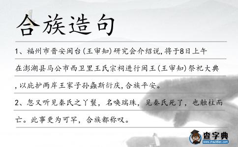 合族造句