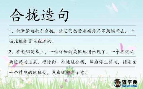 合攏造句